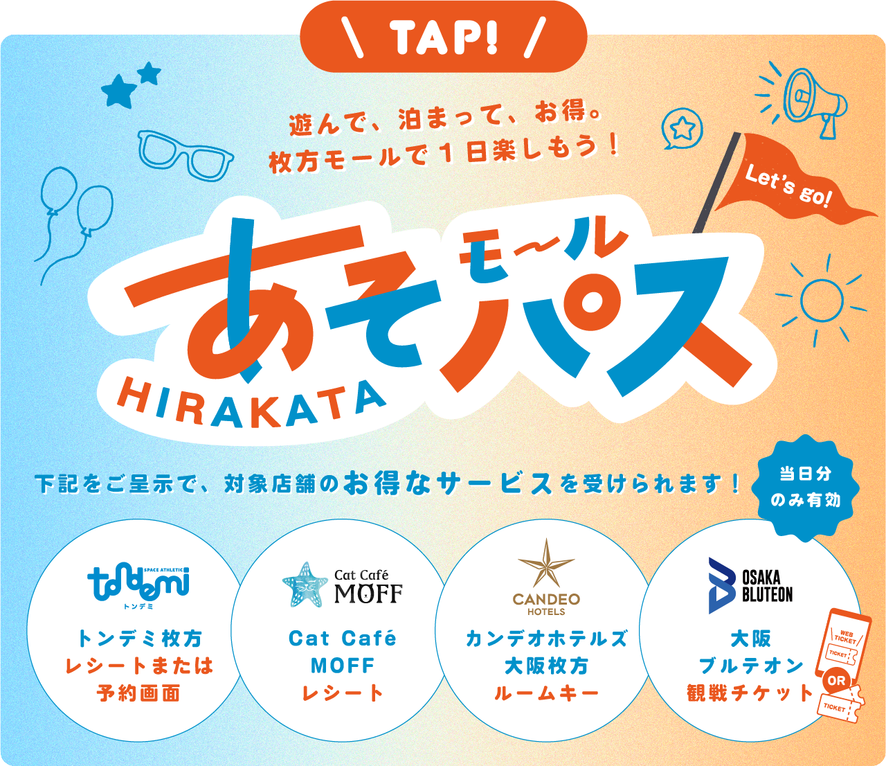 あそモールパス