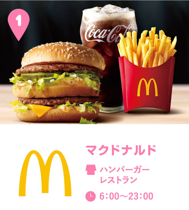 マクドナルド