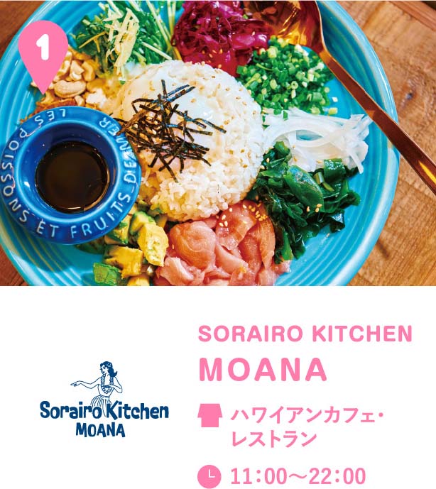 SORAIRO KITCHEN MOANA