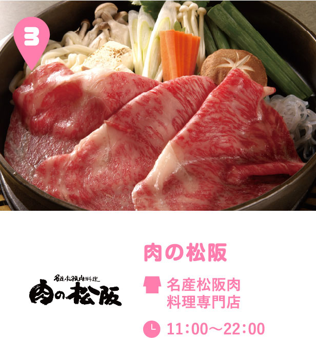 肉の松阪