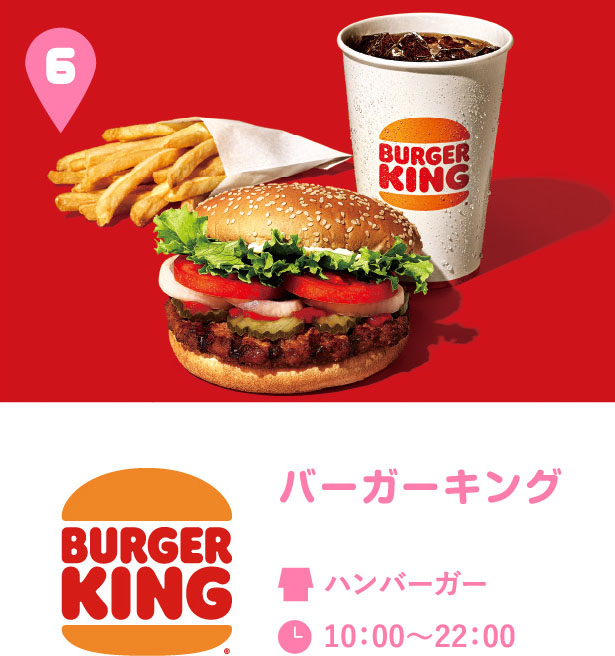 バーガーキング