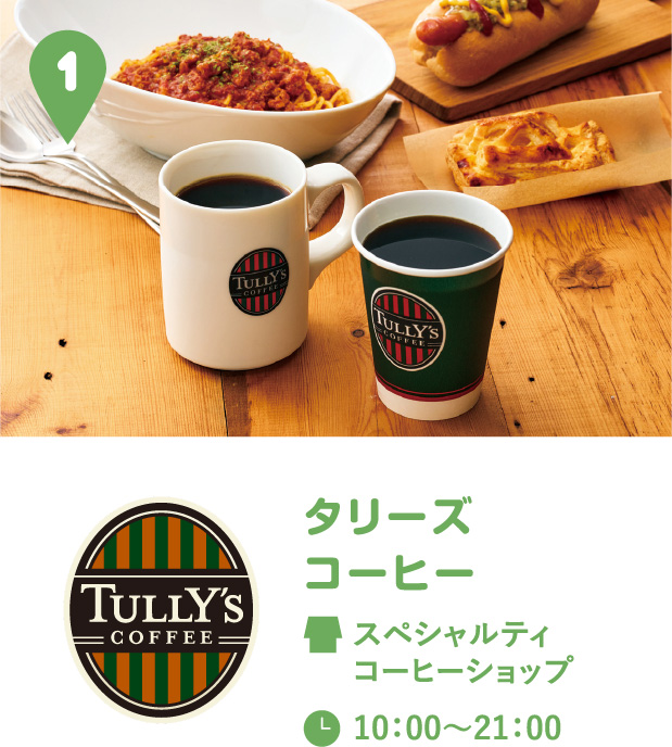 タリーズコーヒー