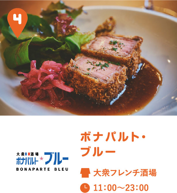 ボナパルト・ブルー