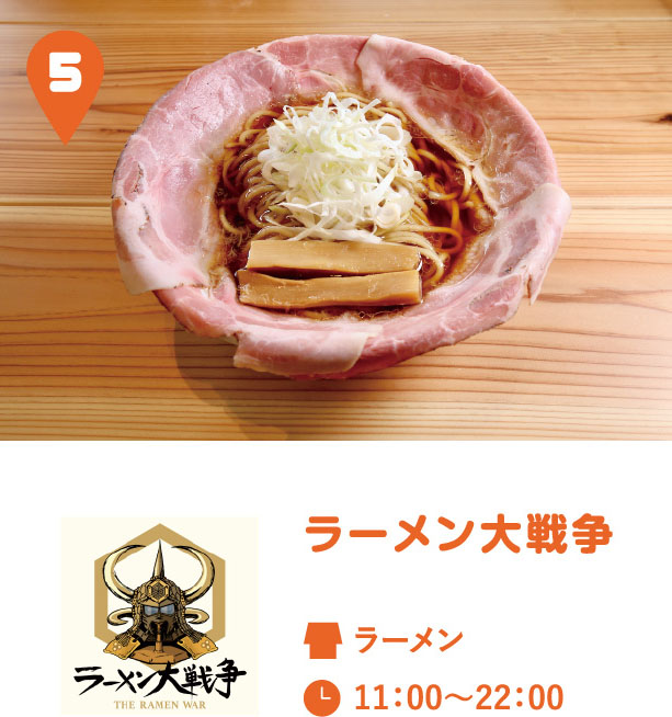 ラーメン大戦争