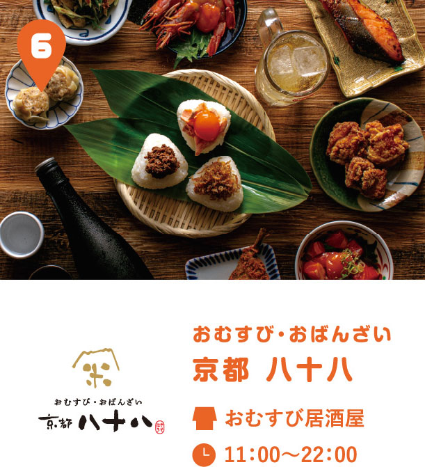 おむすび・おばんざい 京都 八十八