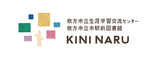 枚方市生涯学習交流センター、枚方市駅前図書館
