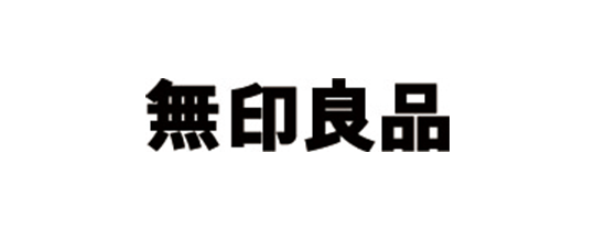無印良品