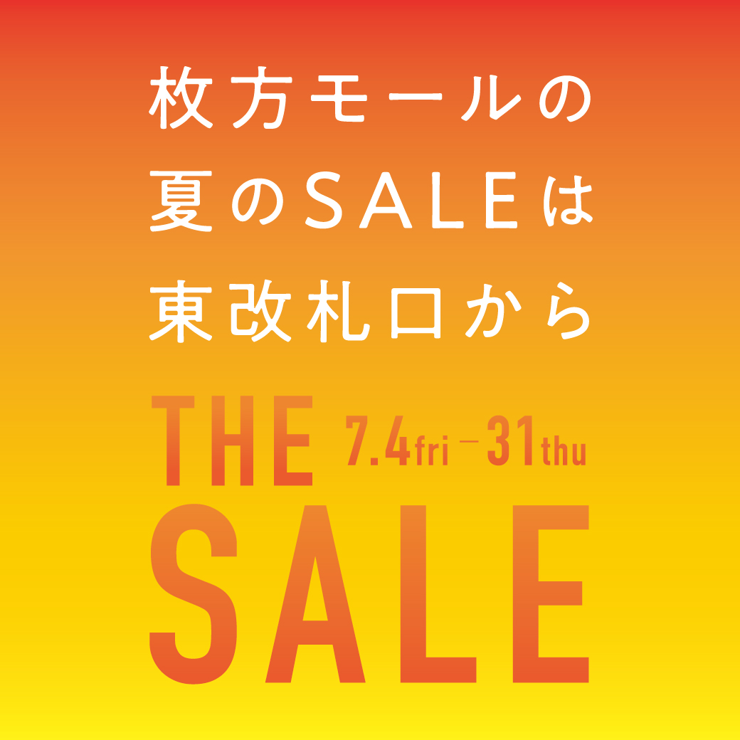 枚方モールの夏セール！