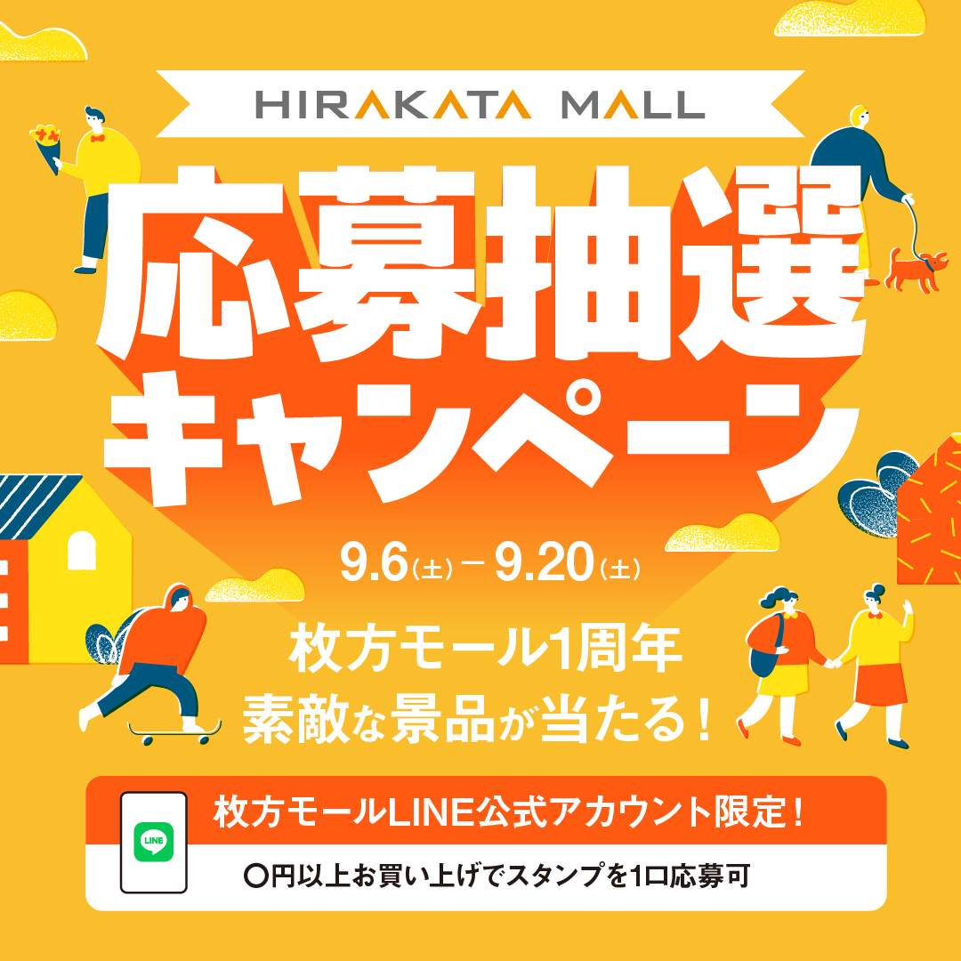 応募抽選キャンペーン
