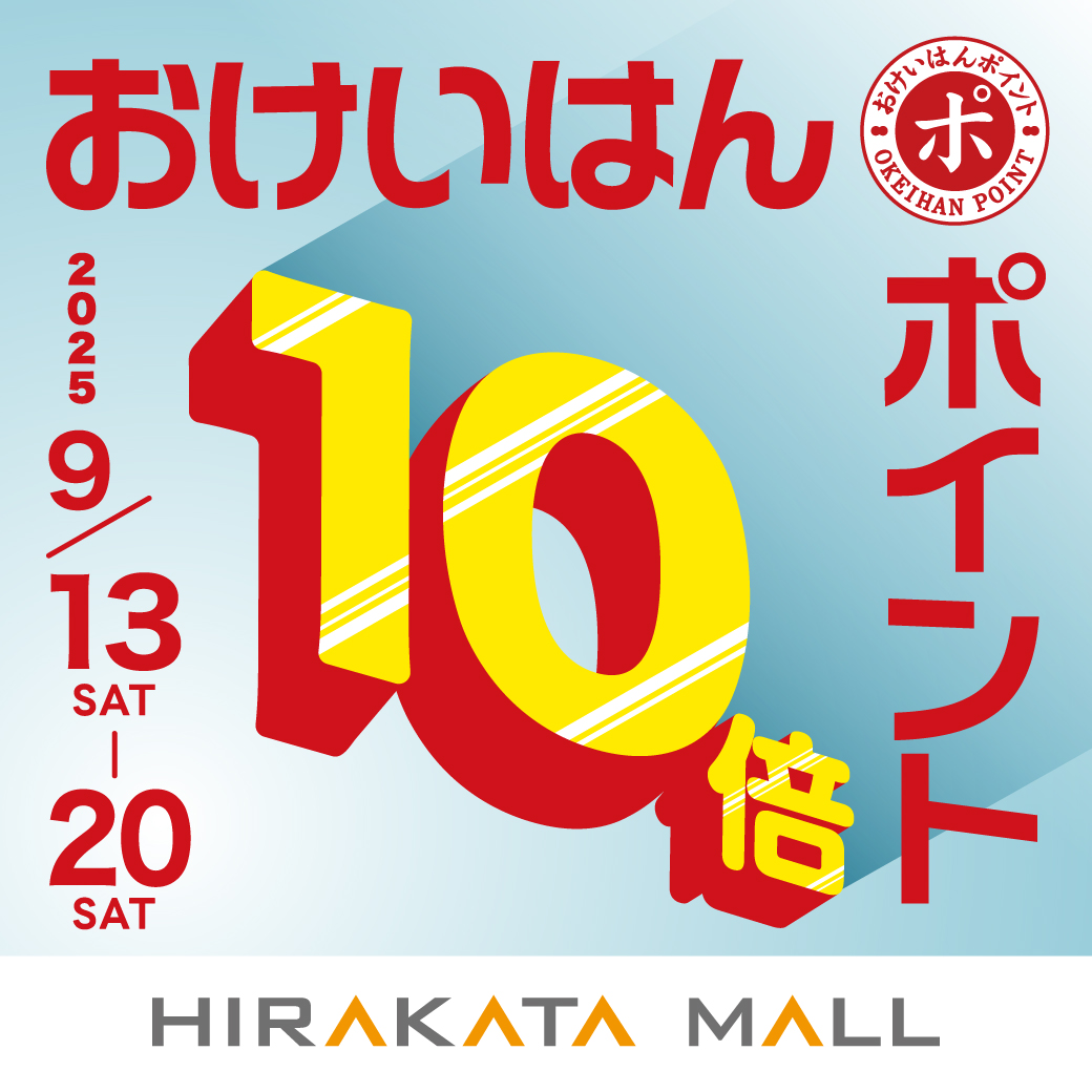 おけいはんポイント10倍
