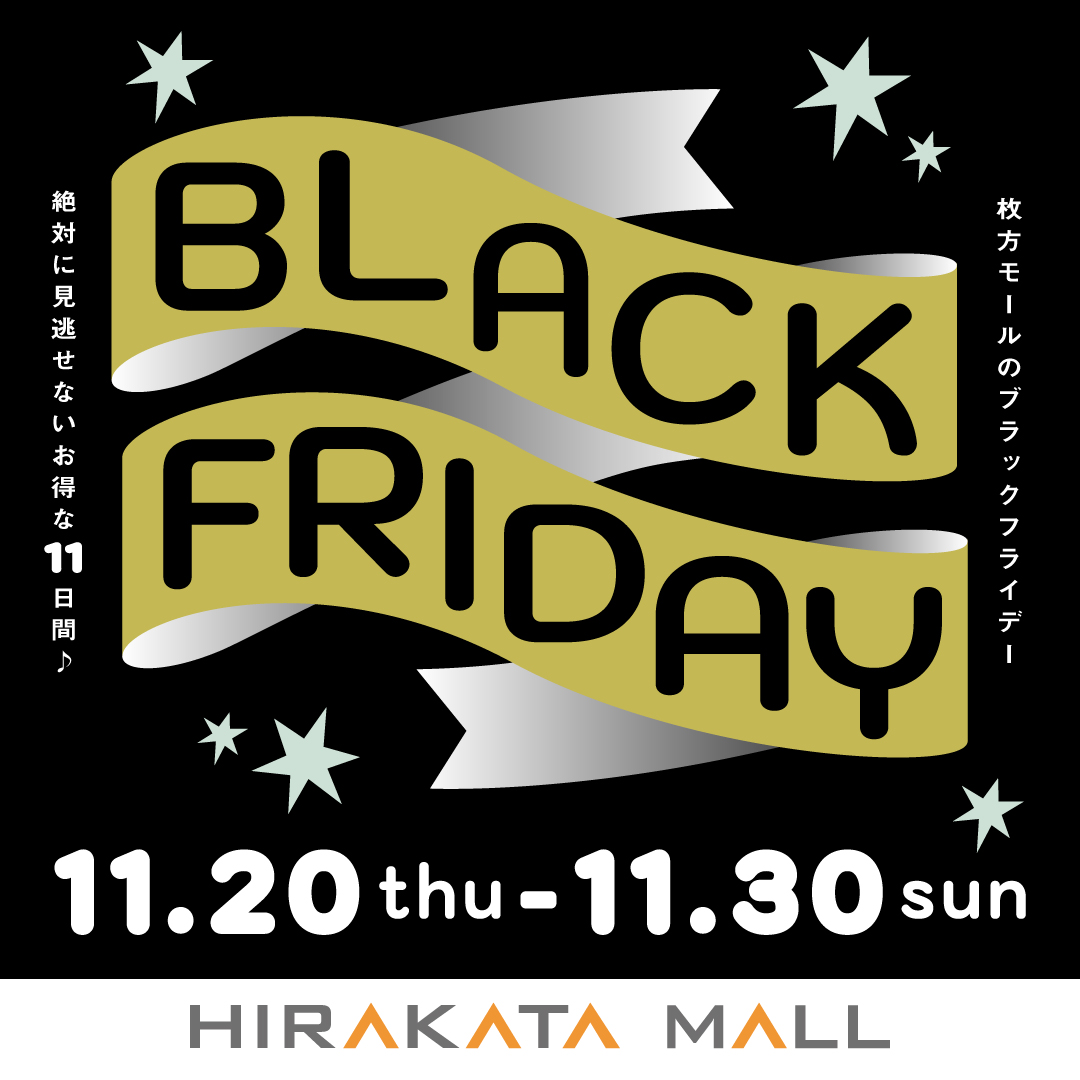 ブラックフライデー
