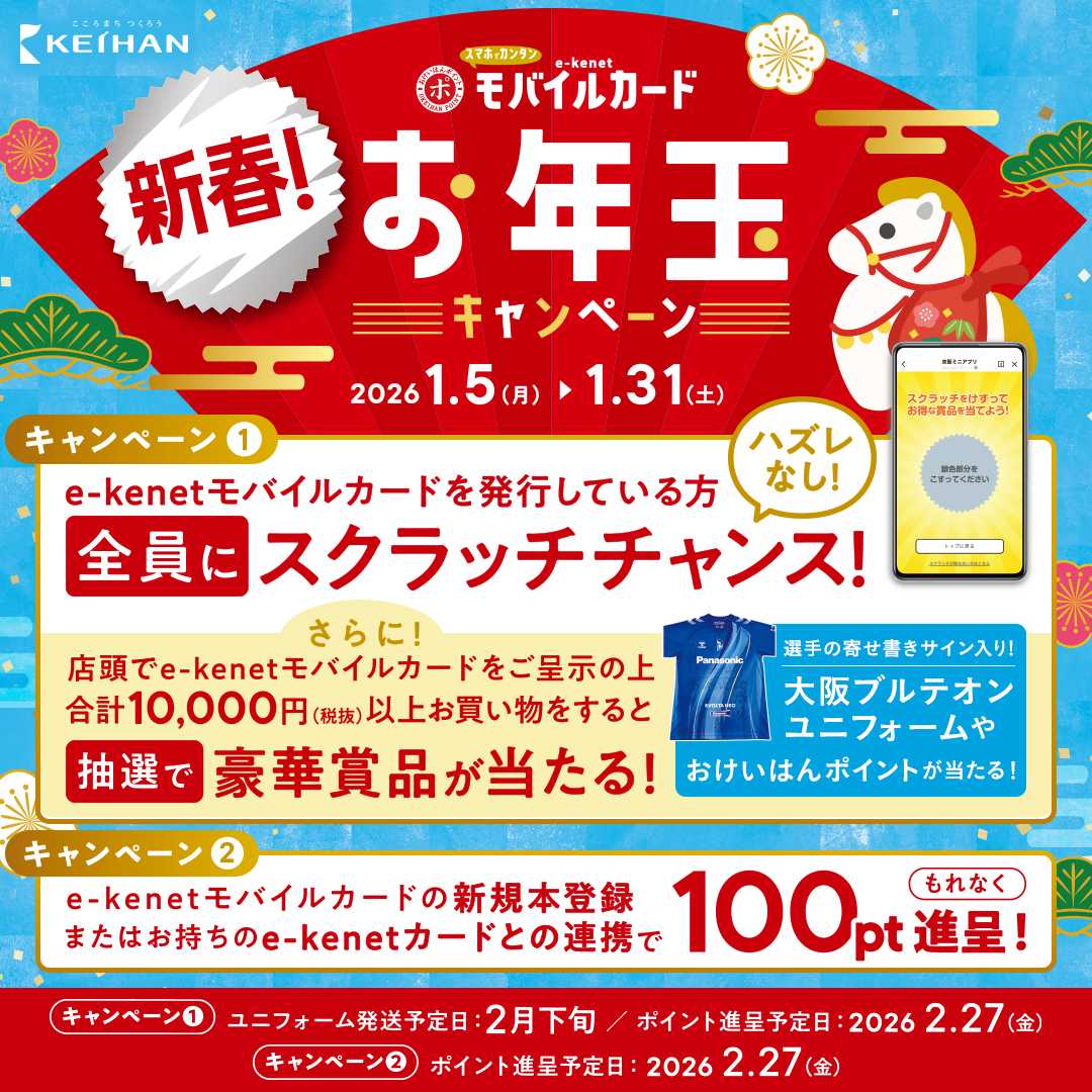 新春！お年玉キャンペーン！