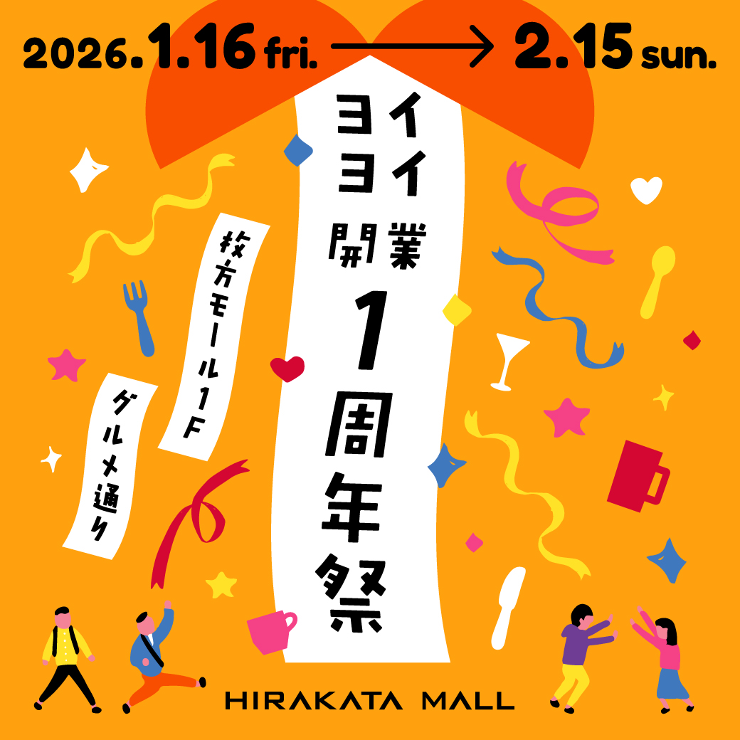 ヨイヨイ開業１周年記念！ ヨイヨイ各店舗のお得なキャンペーン！