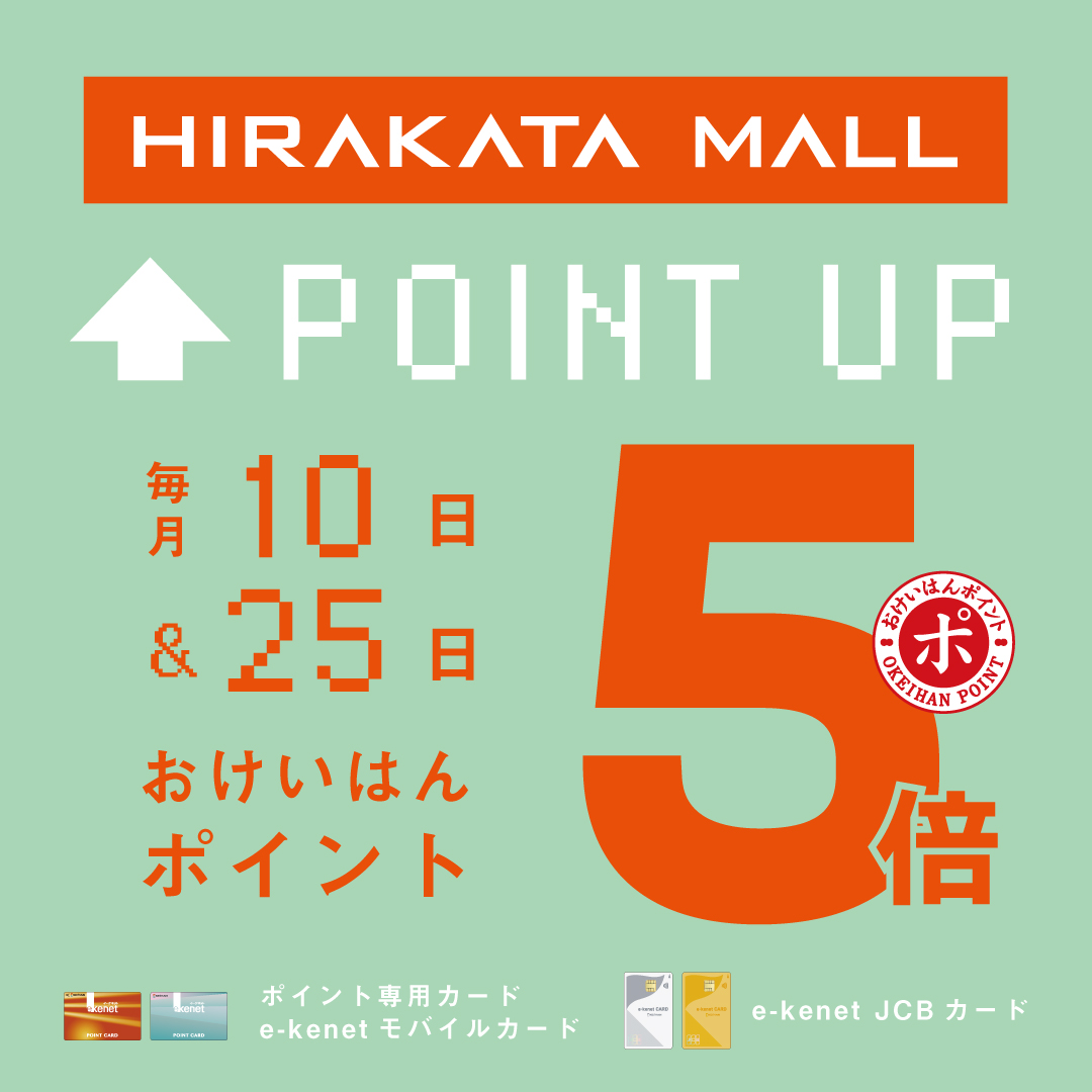 ＼毎月10日・25日／おけいはんポイント5倍