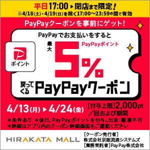 平日17:00以降限定PayPay還元キャンペーン