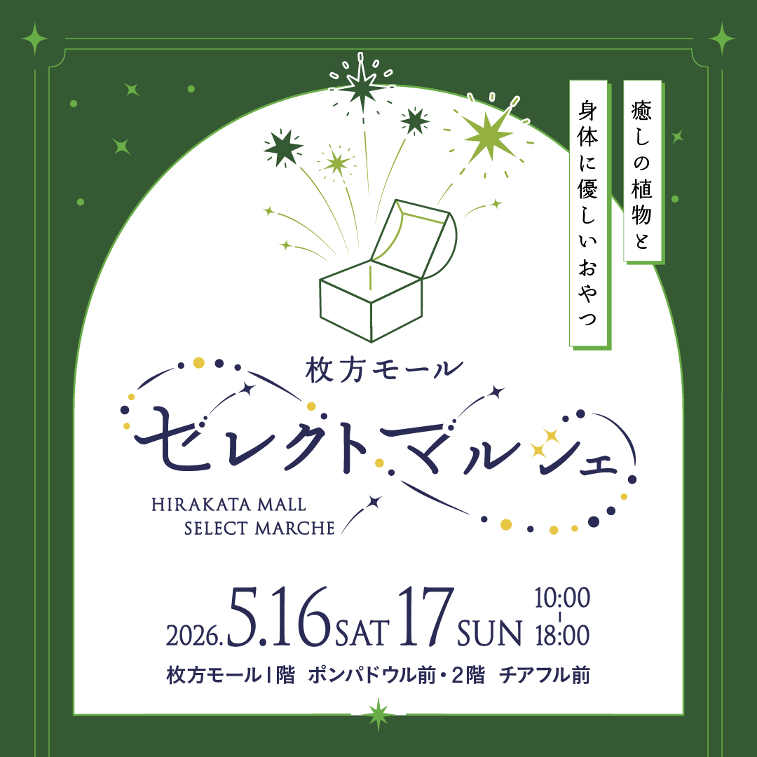 【5月】毎月第3土日開催！セレクトマルシェ