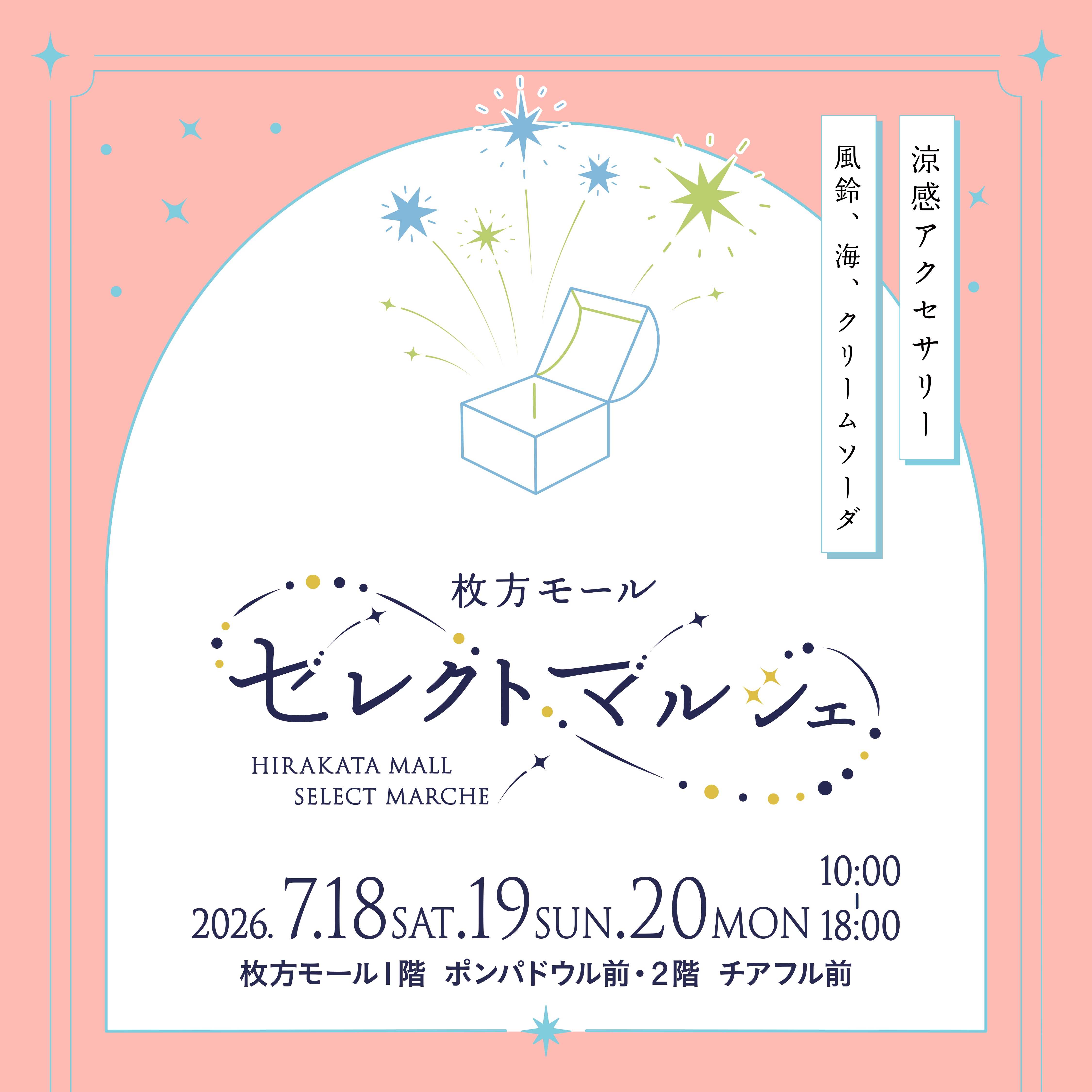 【7月】毎月第3土日開催！セレクトマルシェ