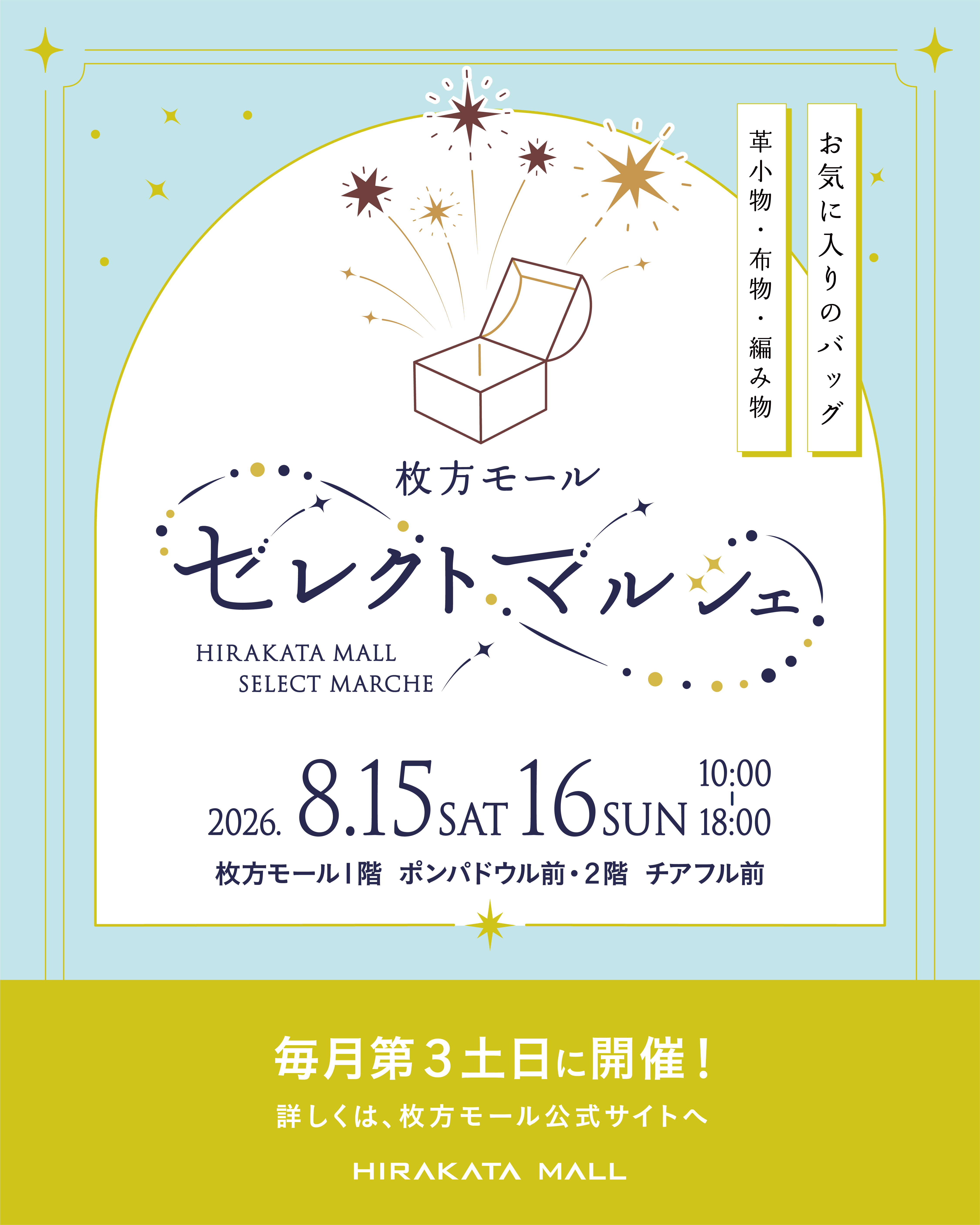 【8月】毎月第3土日開催!セレクトマルシェ