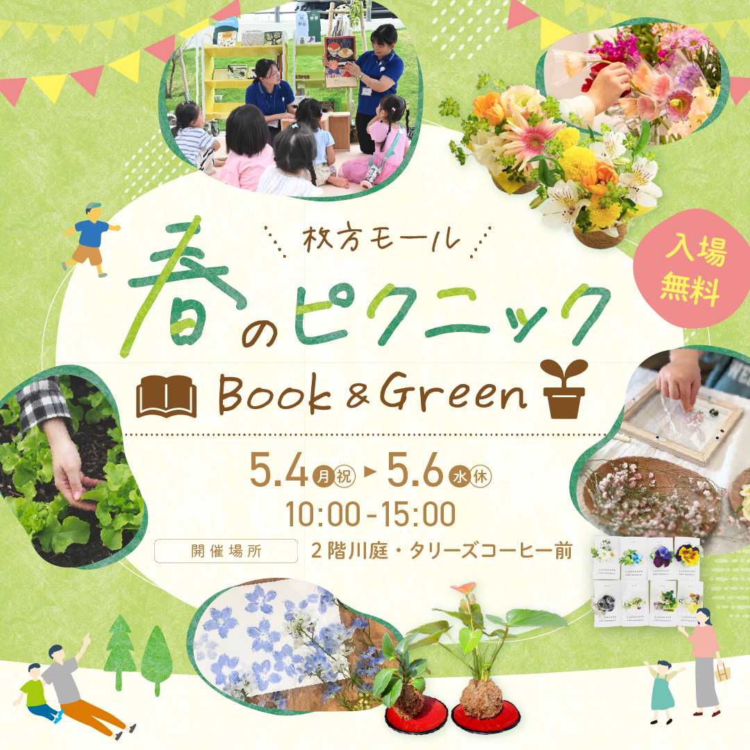 春のピクニック Book＆Green