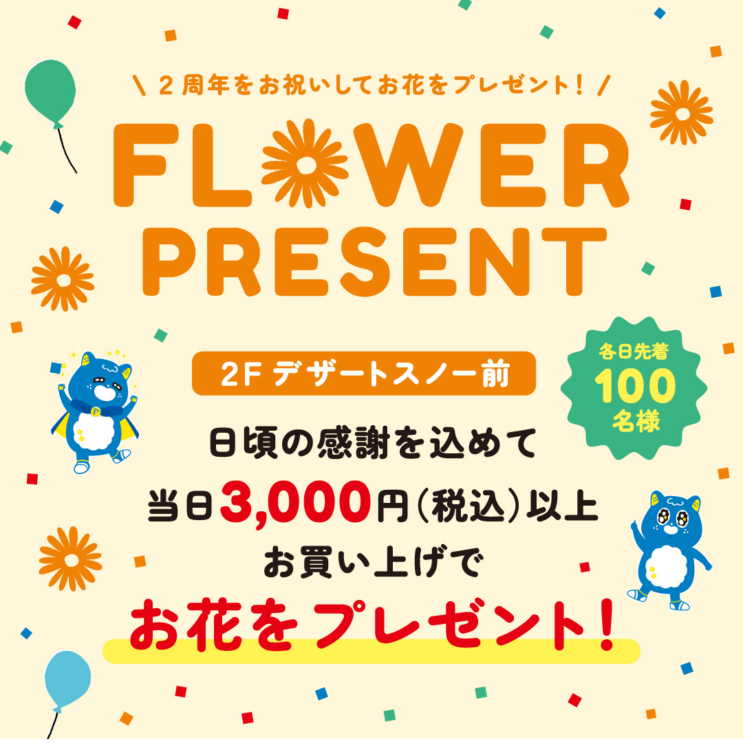 FLOWER PRESENT
