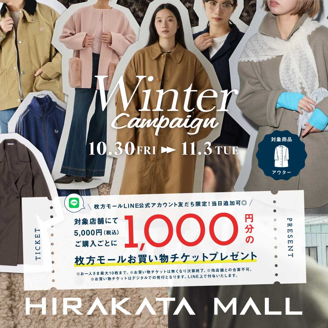 HIRAKATA MALL WINTER CAMPAIGN