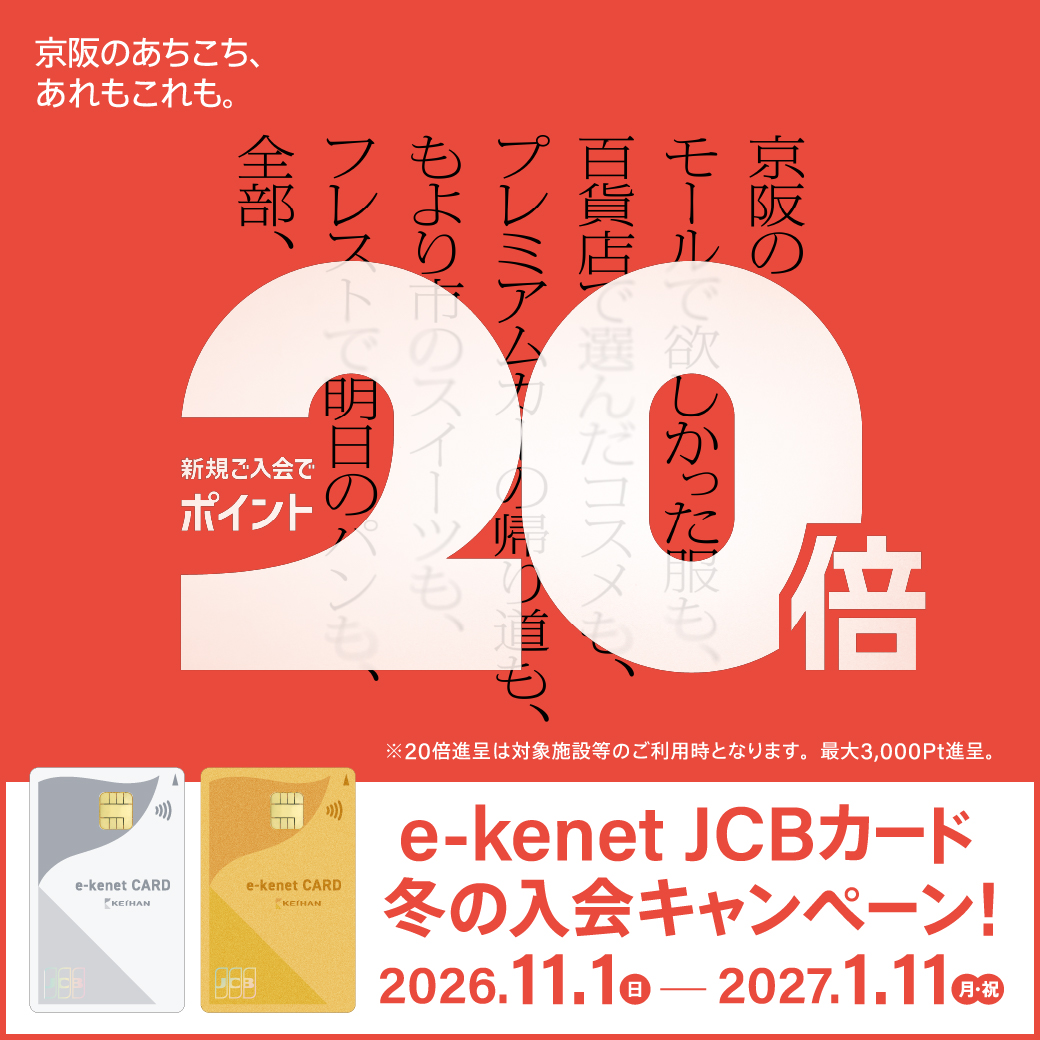 e-kenet JCBカード新規入会キャンペーン