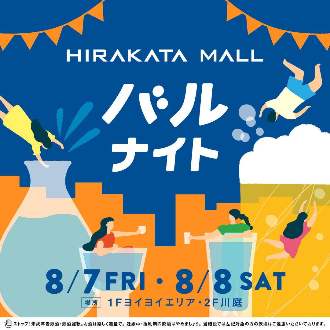 バルナイト開催中！強風のため、「泡あわパーティー！巨大シャボン玉の中に入ろう！」はヨイヨイエリアでの開催に変更になりました。