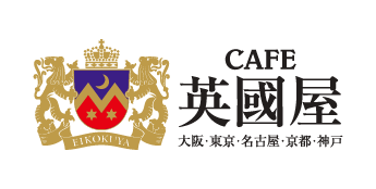 カフェ 英國屋