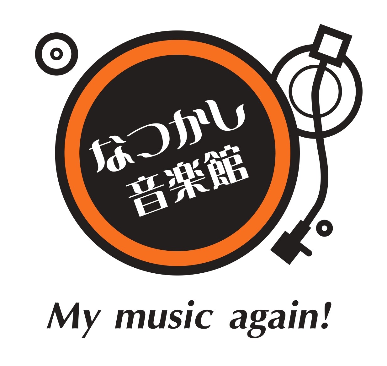 【POPUP】なつかし音楽館