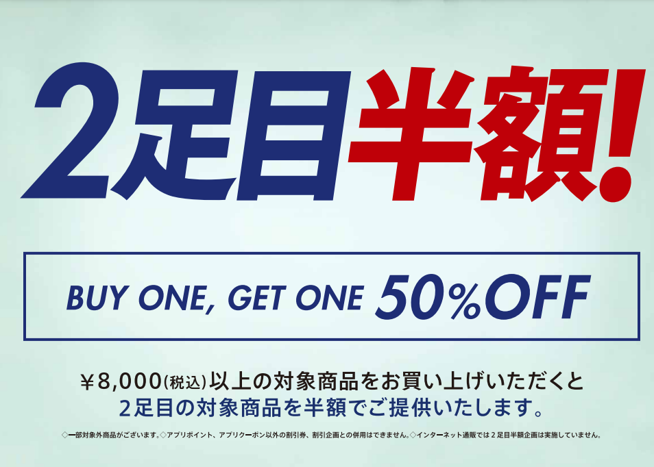 ★ビジネスシューズ★2足目半額！お得なお知らせ