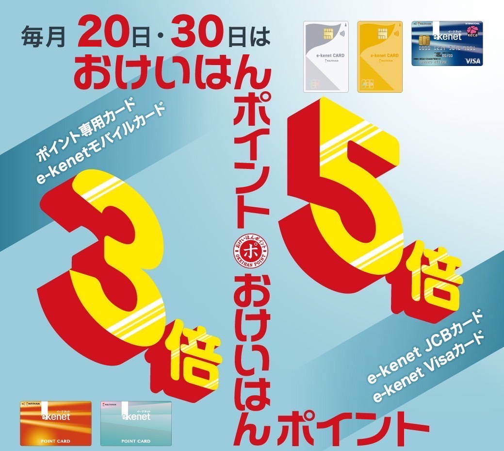 お得なイベント盛りだくさん!