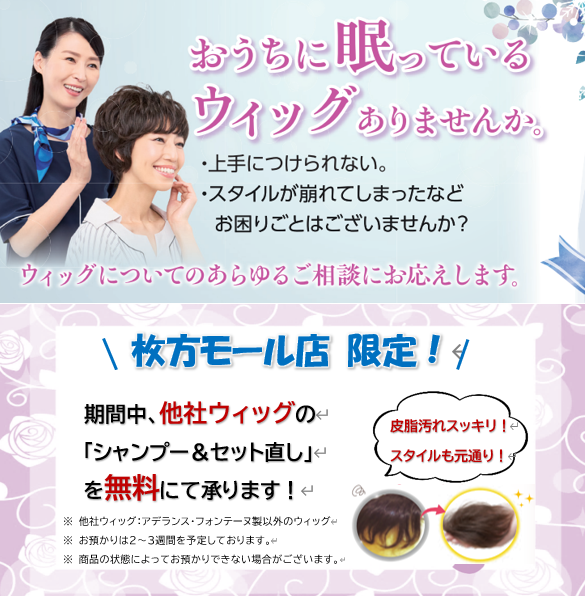 ウィッグ 無料相談・クリーニングのご案内♪