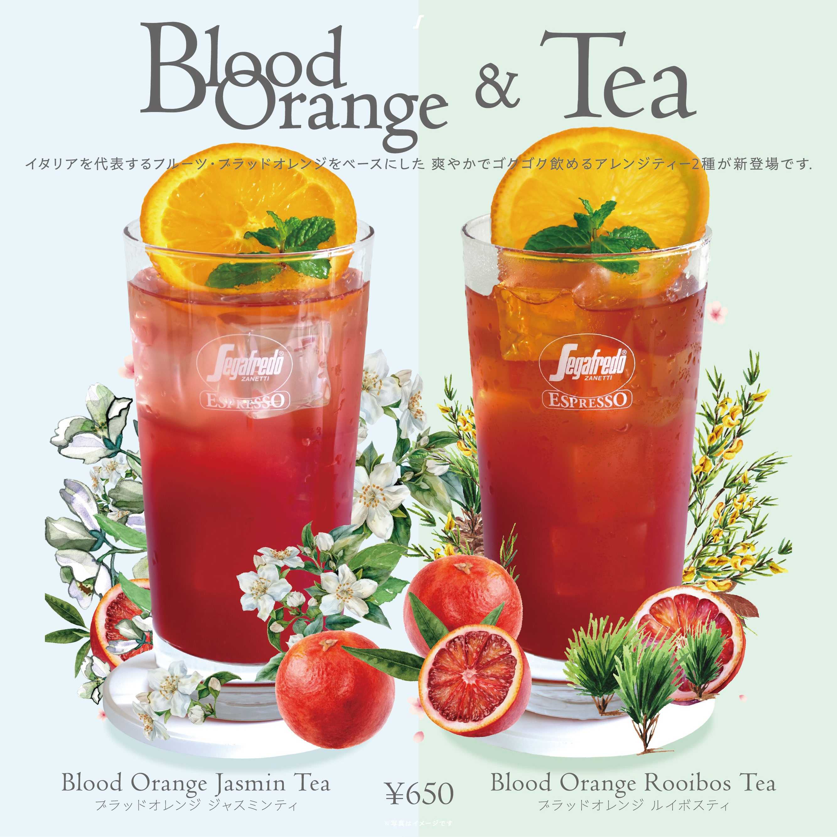 桜香るブラッドオレンジとフレーバーティが爽やかな期間限定ドリンク発売