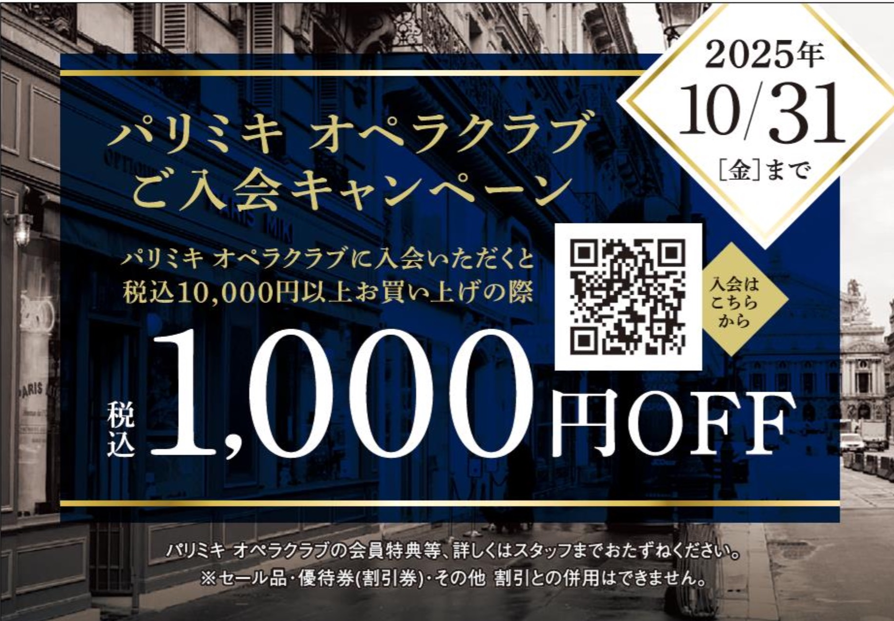 オペラクラブ新規入会キャンペーン
