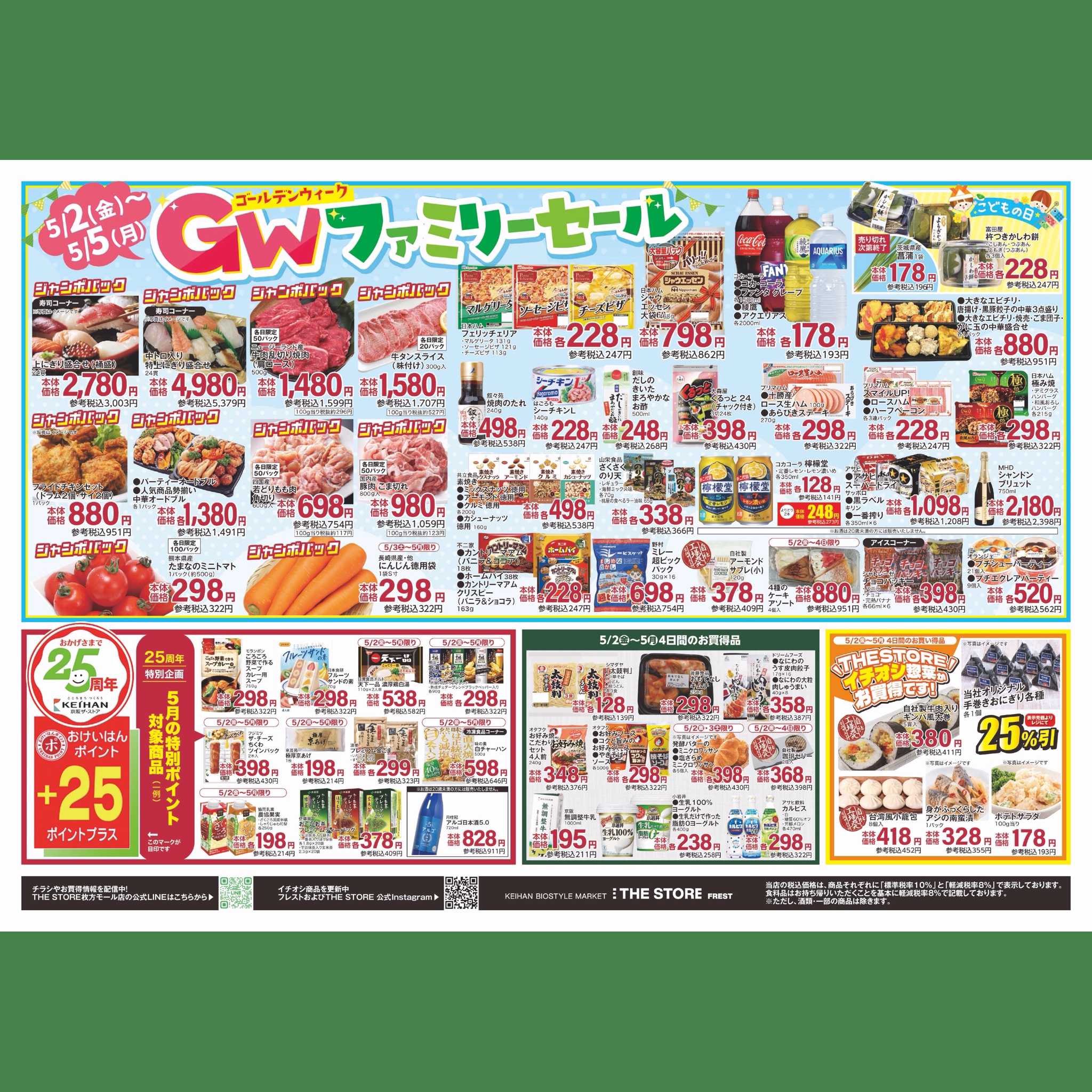 THE STOREのチラシ（5/2～5）