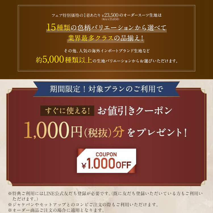 【1,000円OFF】クーポン利用でお得!オーダースーツ2着で51,700円~