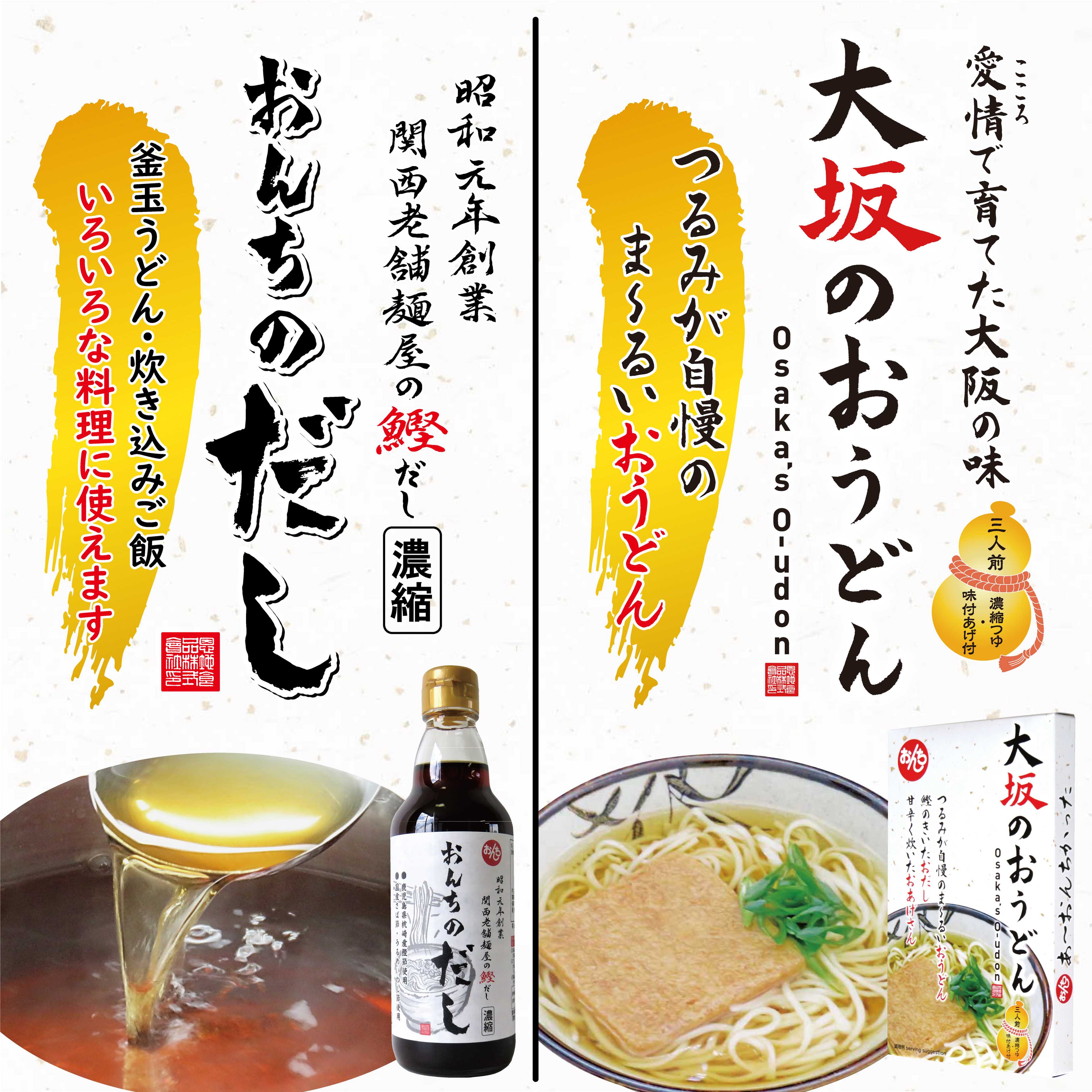 枚方で創業“あ~おんちかった”の恩地食品からお土産品と便利なおだし発売!