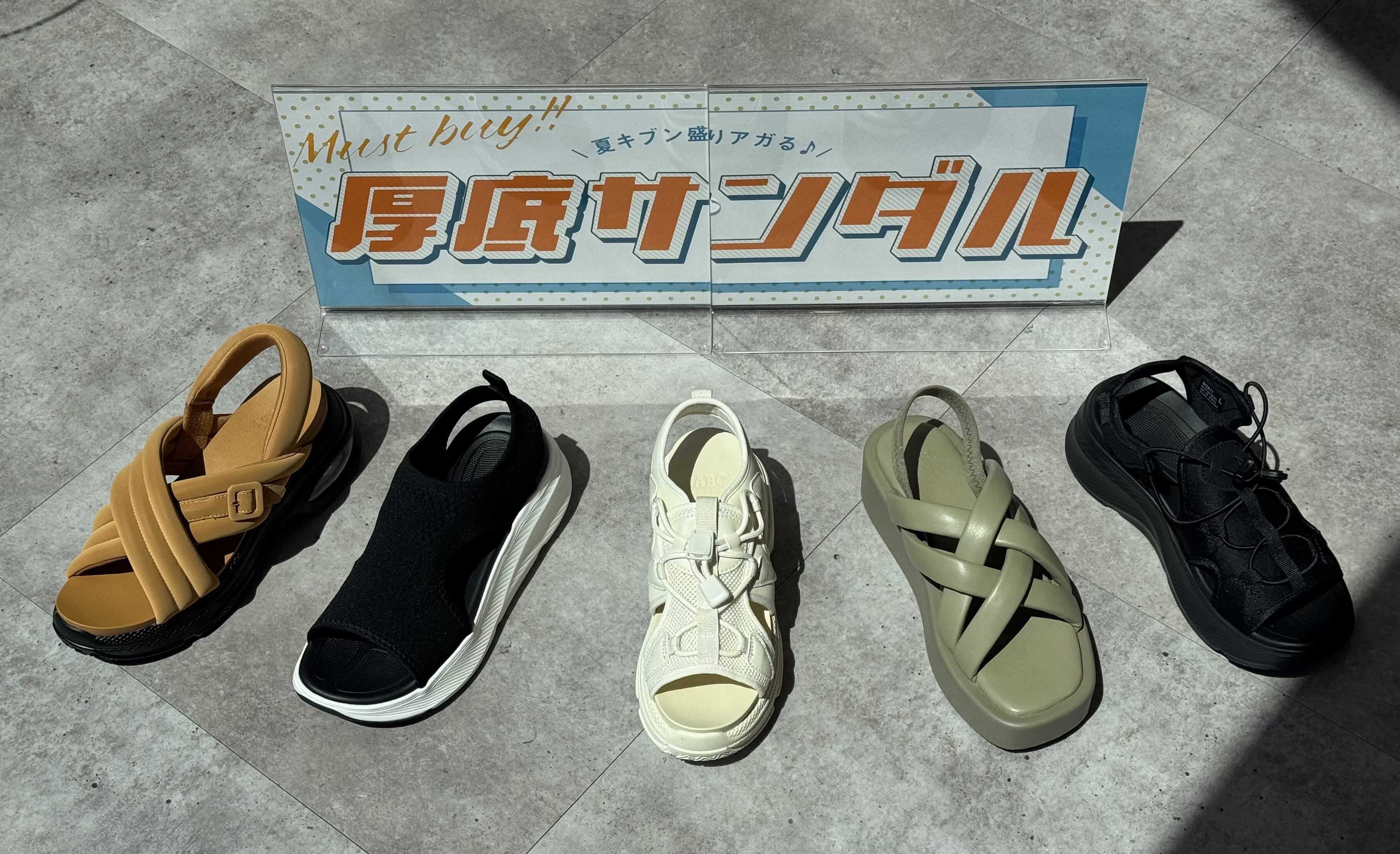 夏支度!厚底サンダル
