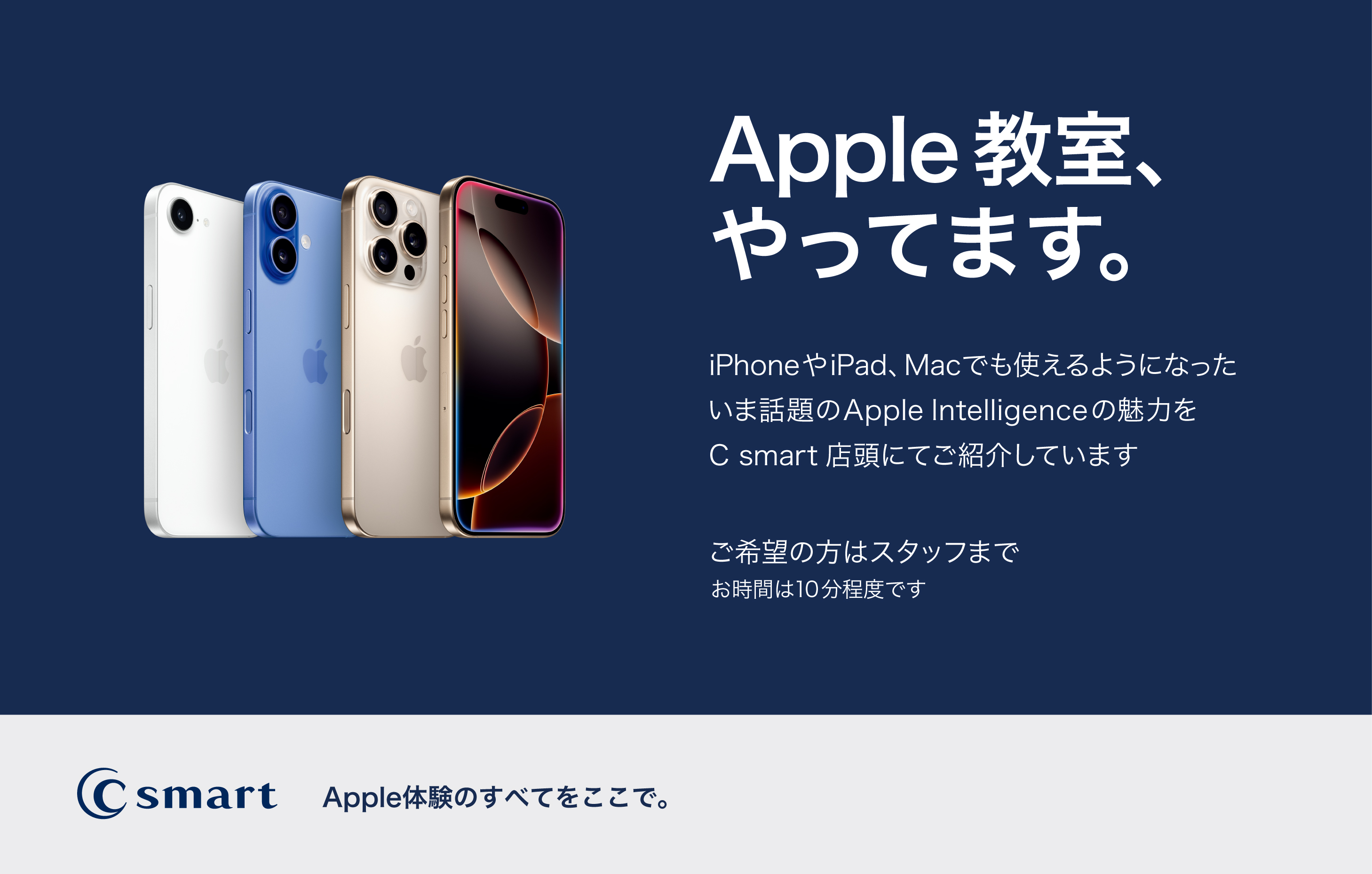 Apple Intelligence(AI)を体験してみませんか
