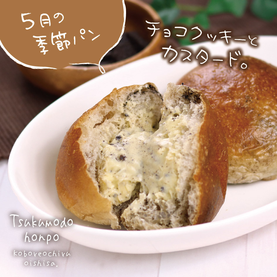 今月の季節のクリームパン②