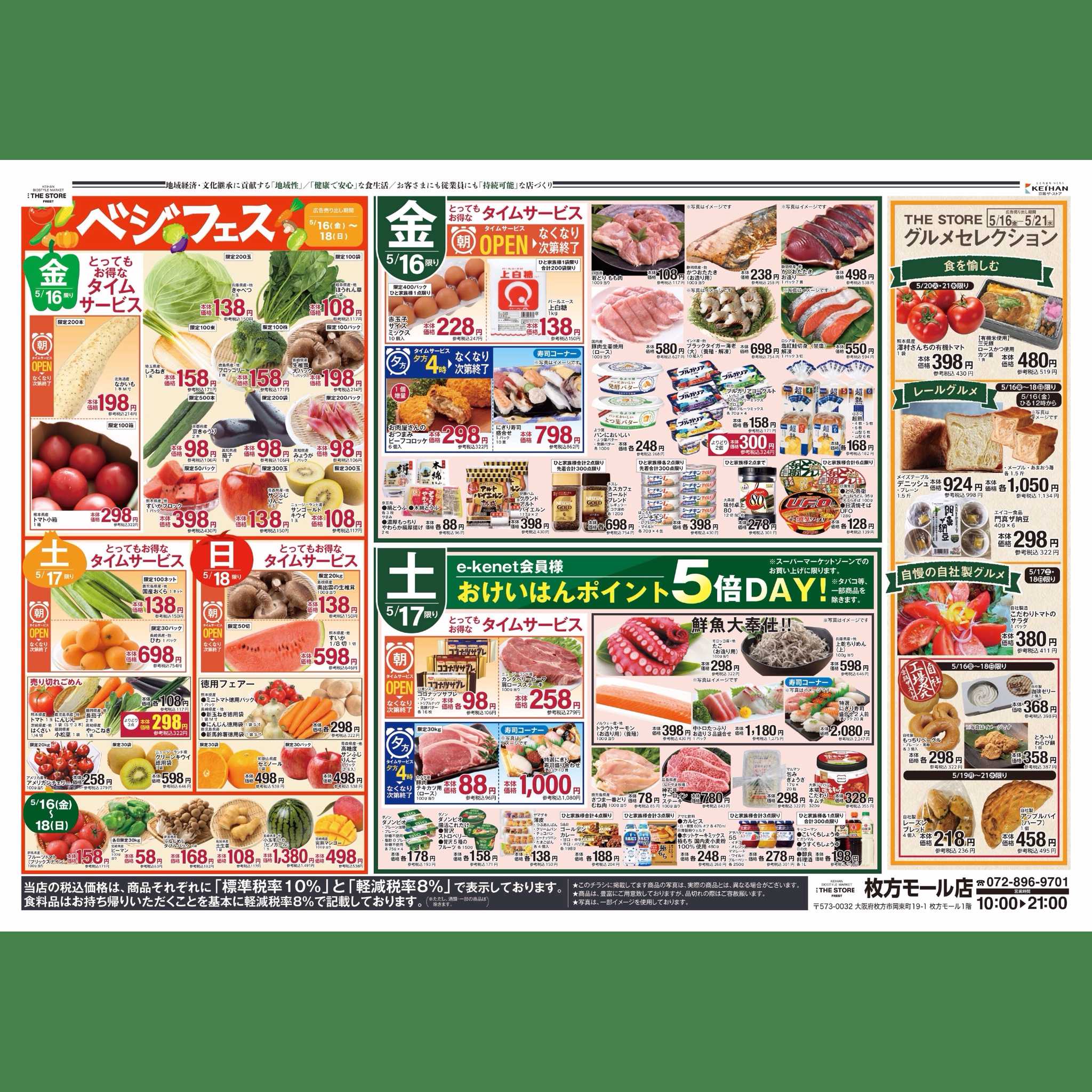 THE STOREのチラシ (5/16~21)
