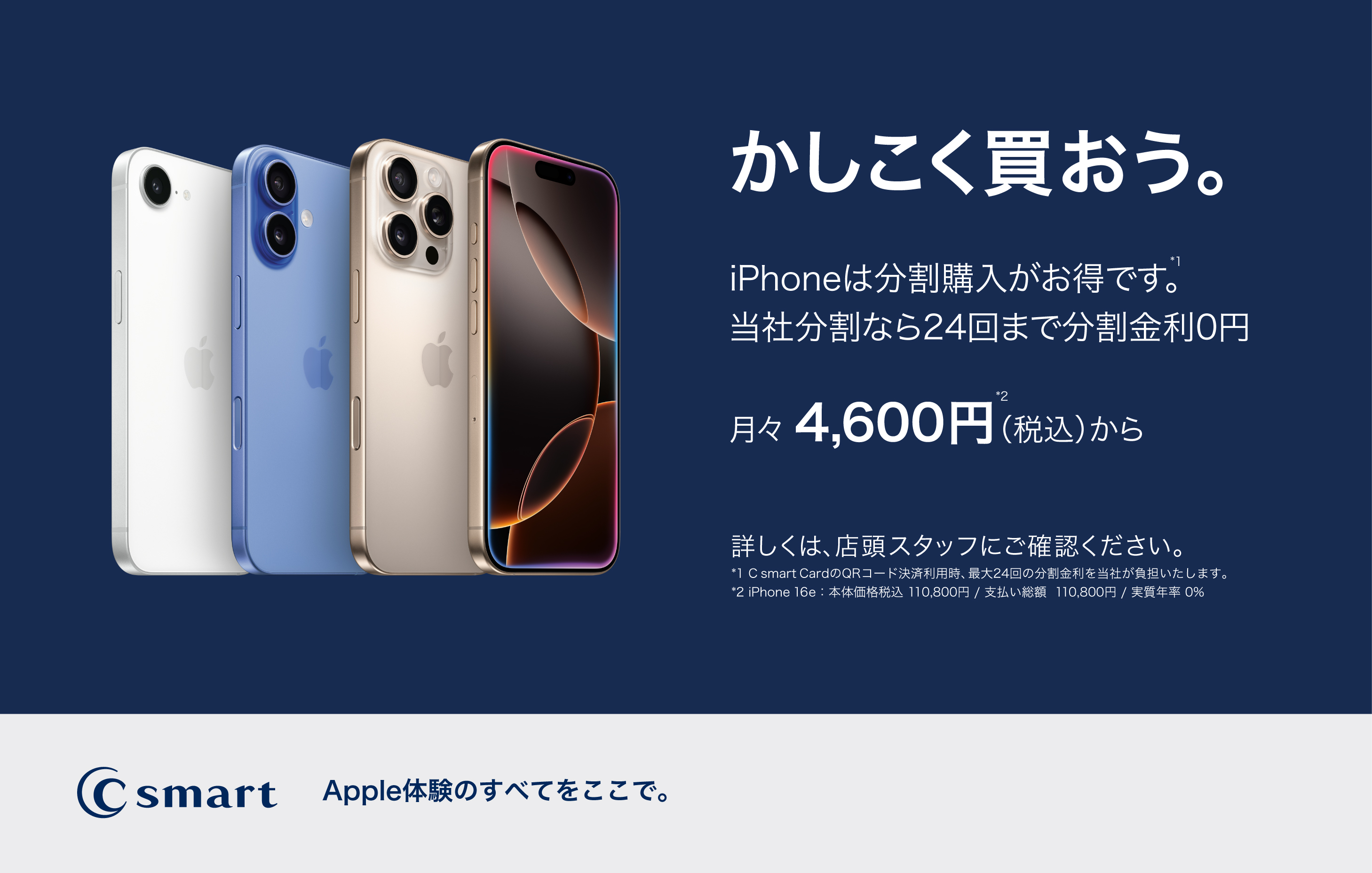 人気のiPhoneをお得に買おう。