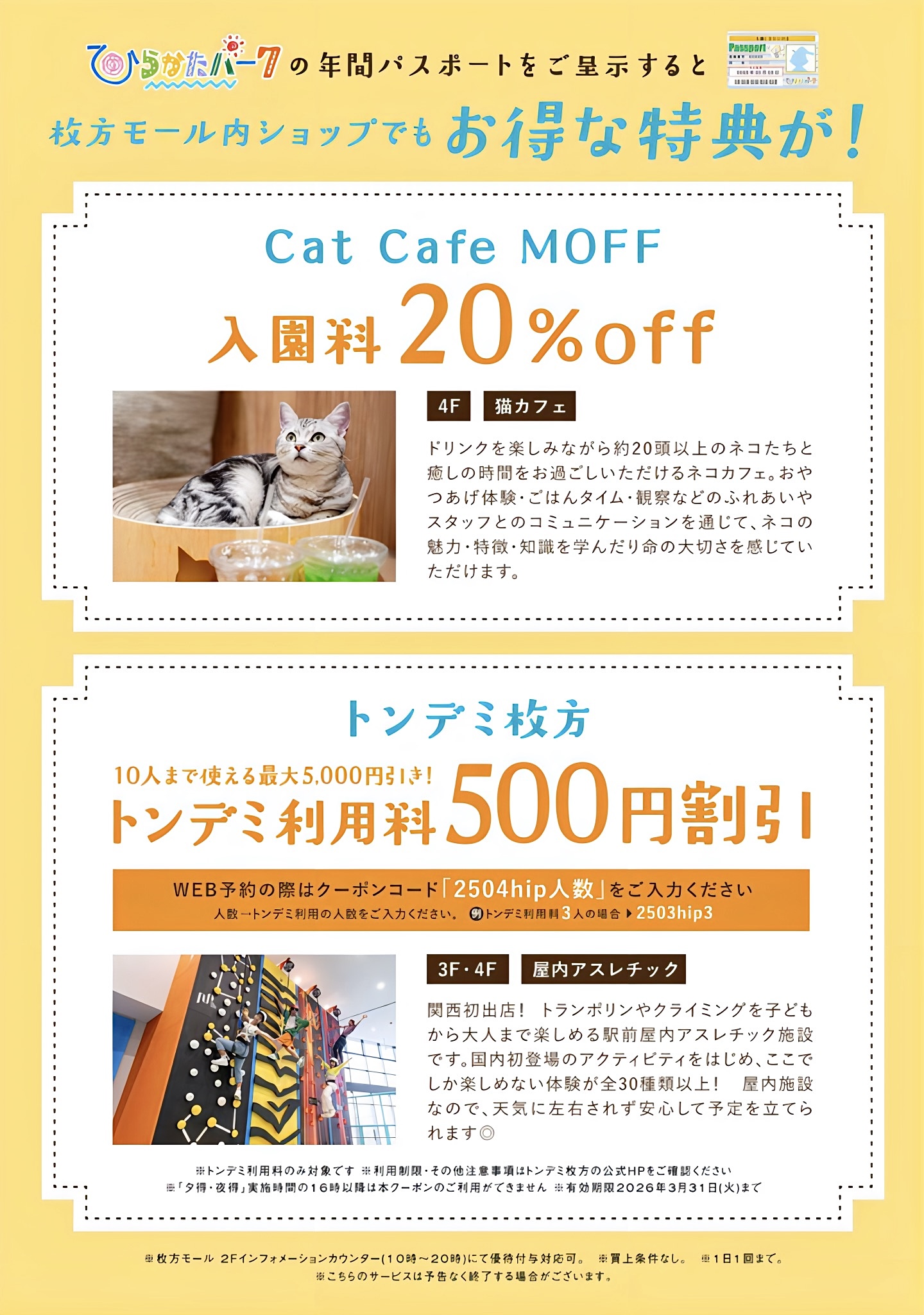 【ひらかたパーク】年間パスポートご呈示で入園料20%OFF！