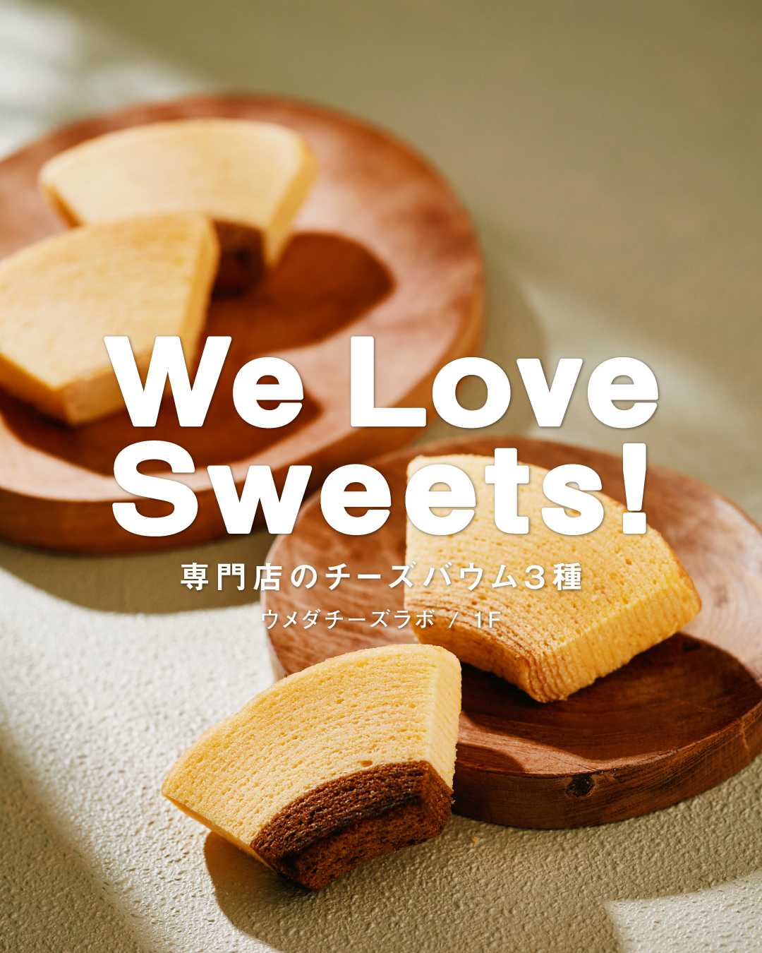 ♡ WE LOVE SWEETS! ♡（ウメダチーズラボ）
