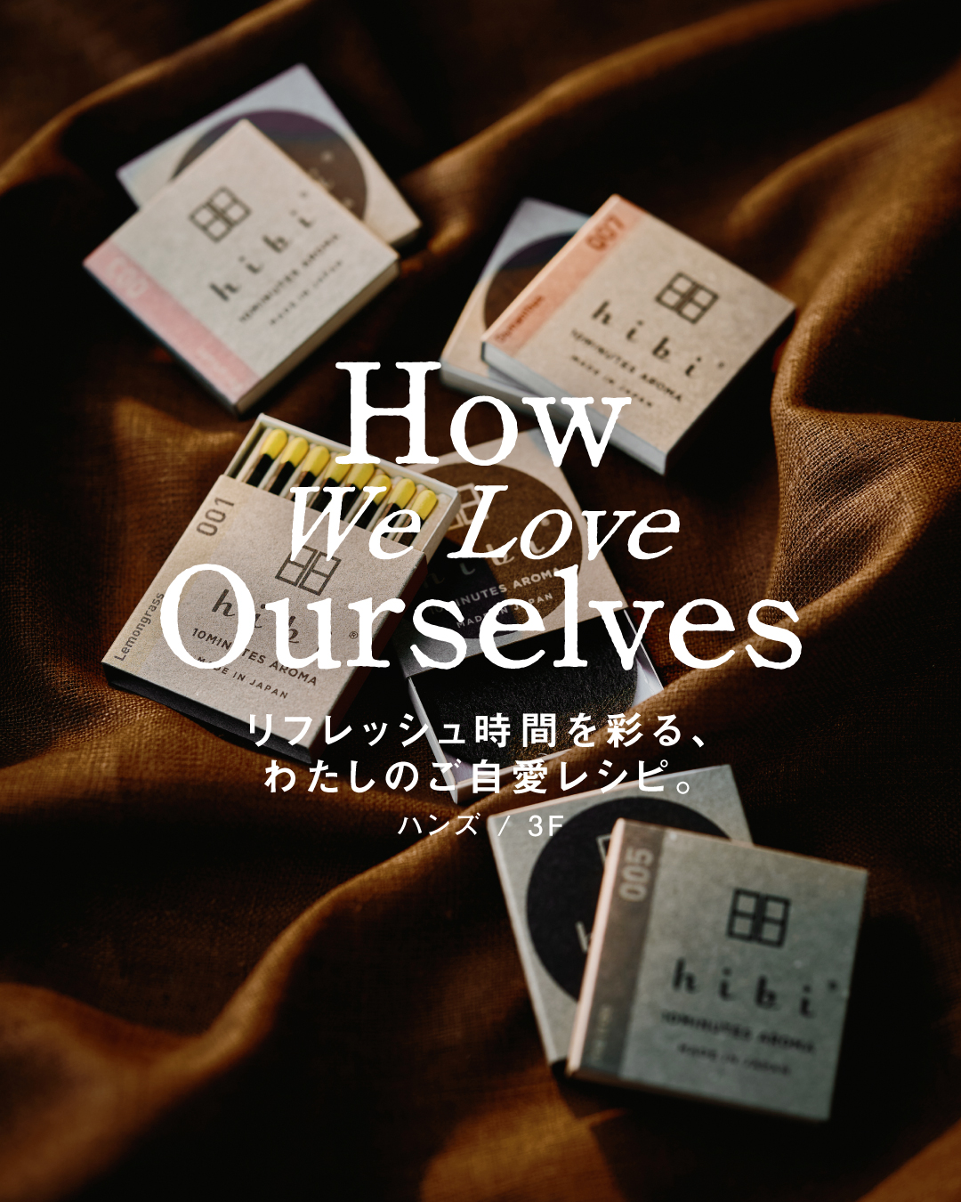 ● わたしのご自愛レシピ ●（ハンズ）