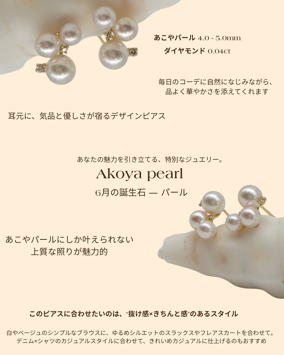 あこやパールピアス