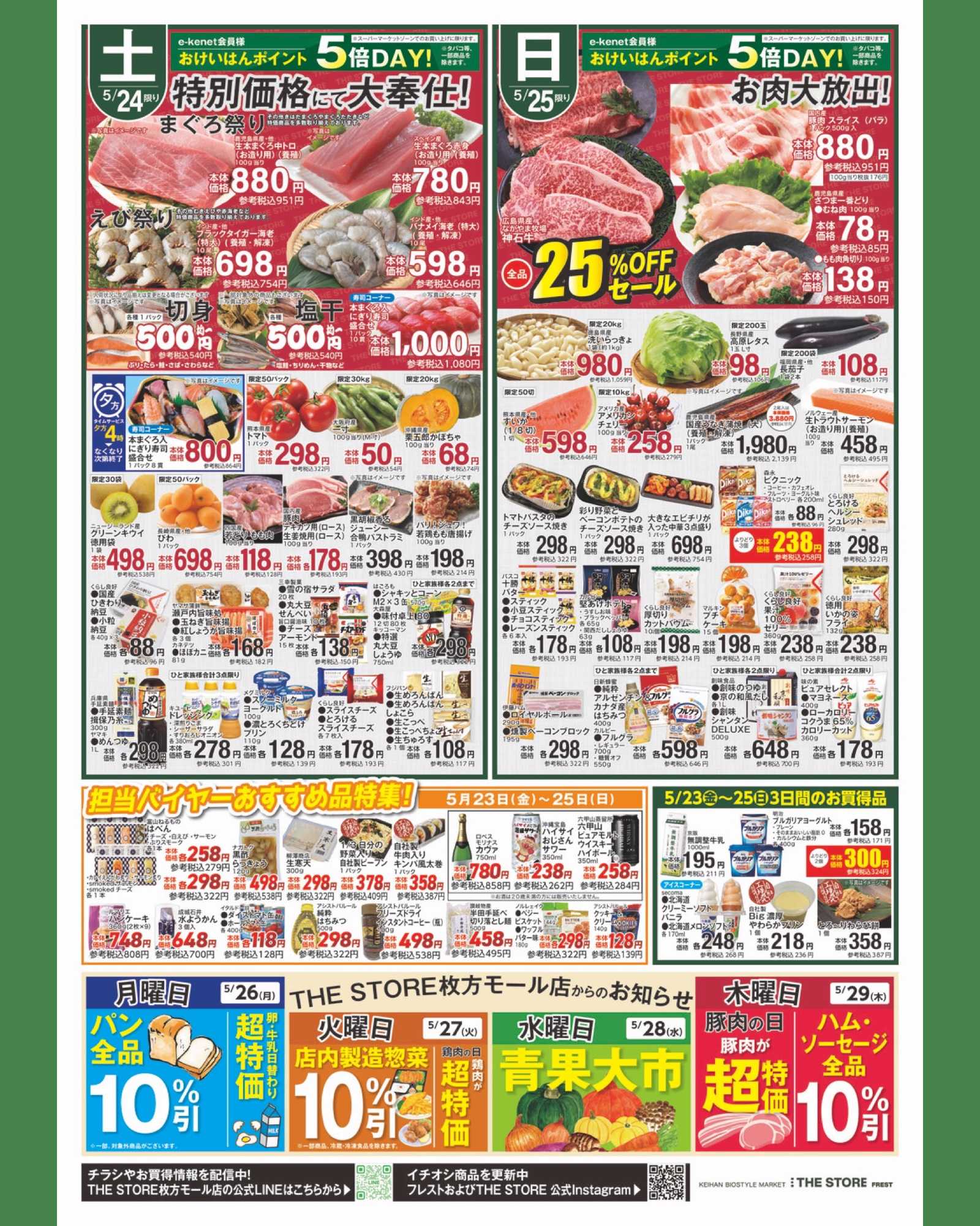 チラシ 5/23~28