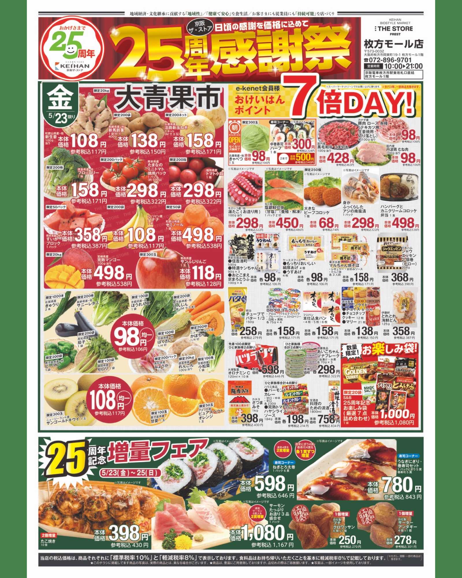 チラシ 5/23~28