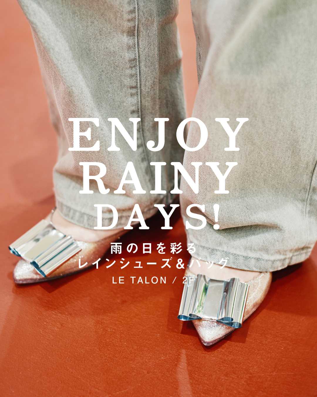  ☔︎ ENJOY RAINY DAYS! ☔︎　（LE TALON）