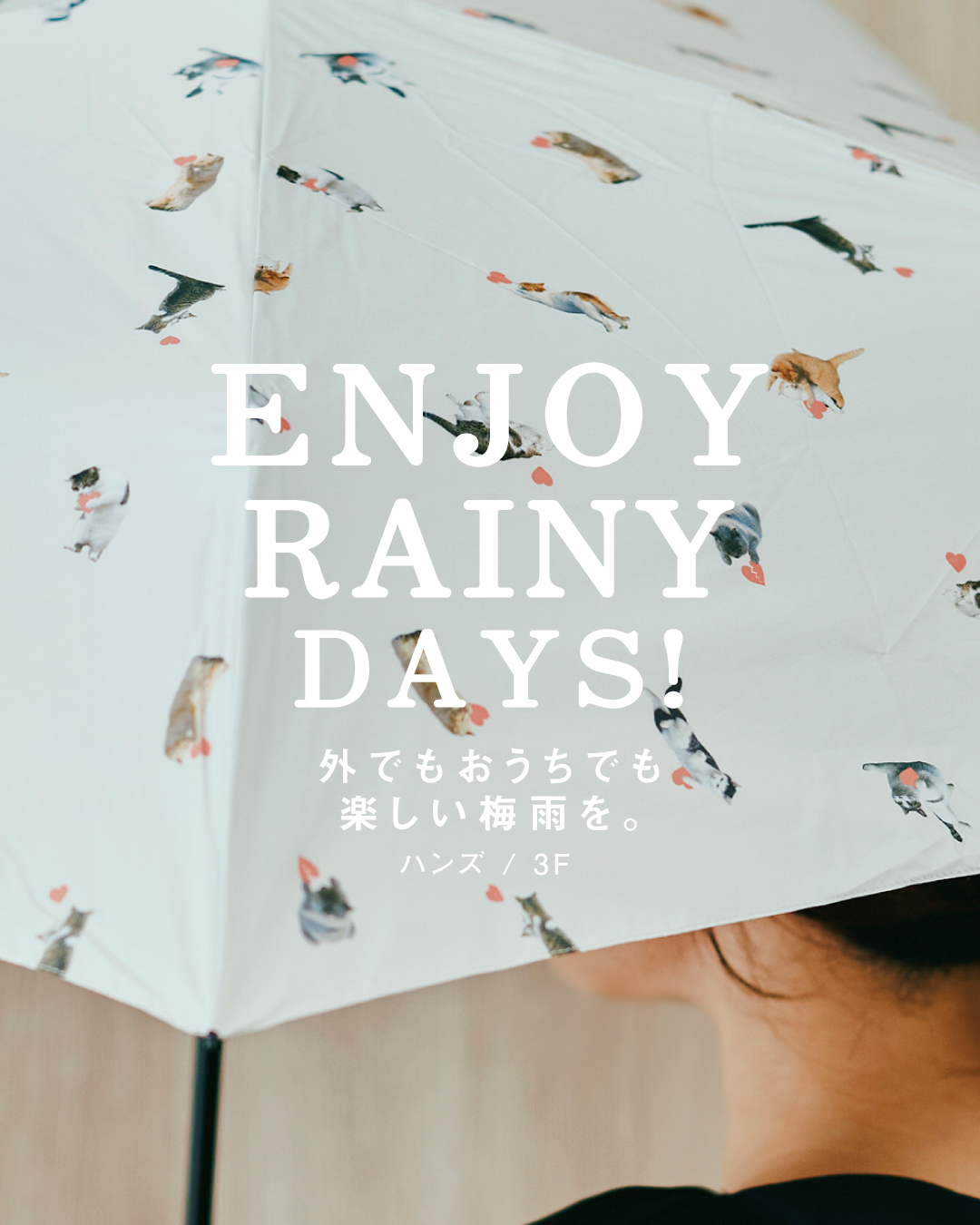 ☔︎ ENJOY RAINY DAYS! ☔︎(ハンズ)